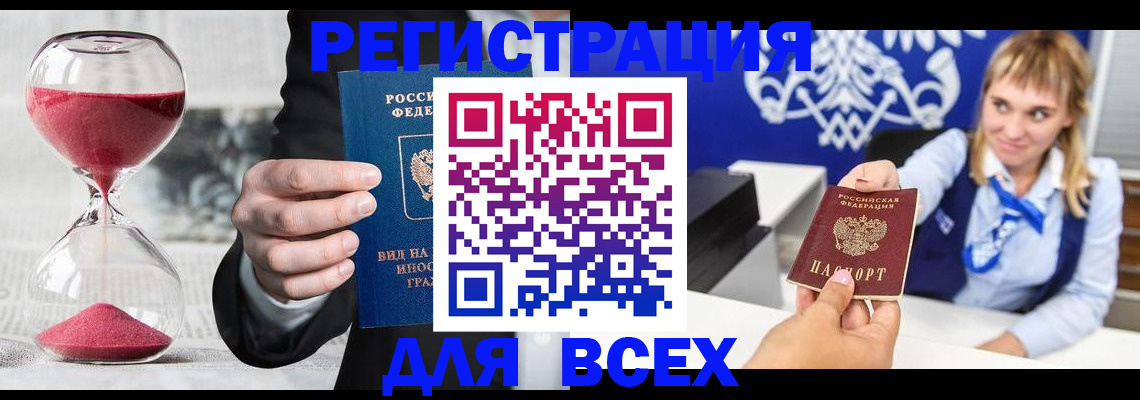 прописка штамп в Зиме