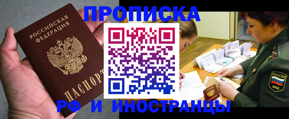 временная регистрация для школы в Зиме