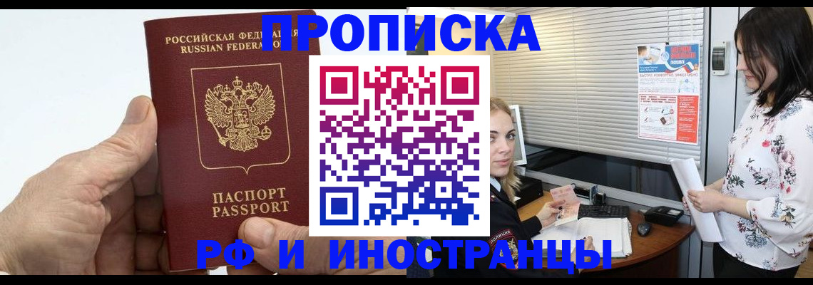 временная регистрация гарантия в Зиме